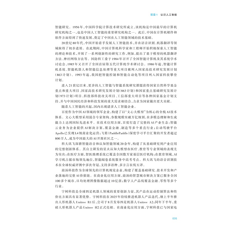 试读PDF-9787308272483(3-1)-人工智能通识教程(第三版)_014.jpg