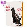 【中商原版】猫城记 经典版 港台原版 老舍 联合文学 商品缩略图0