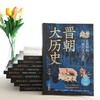 《大历史里的中国系列》全10册 商品缩略图2
