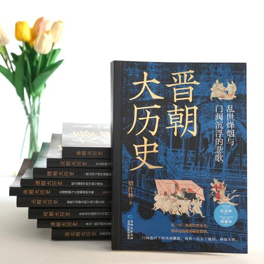 《大历史里的中国系列》全10册 商品图2