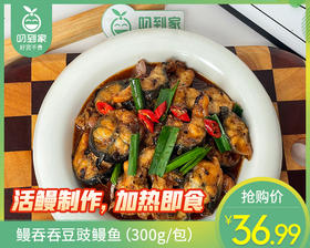 鳗吞吞豆豉鳗鱼（300g/包）生产日期: 3月