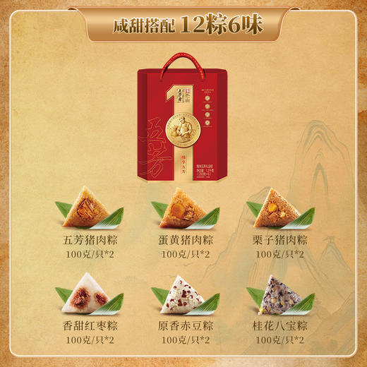 五芳斋情享五芳端午粽子礼盒1200g-XJ 商品图3