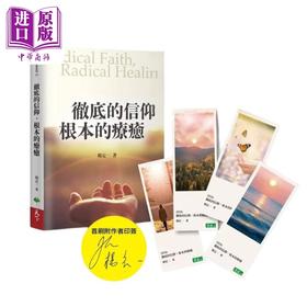 预售 【中商原版】彻底的信仰 根本的疗愈 首刷限定印签版 港台原版 杨定一 陈梦怡 天下生活