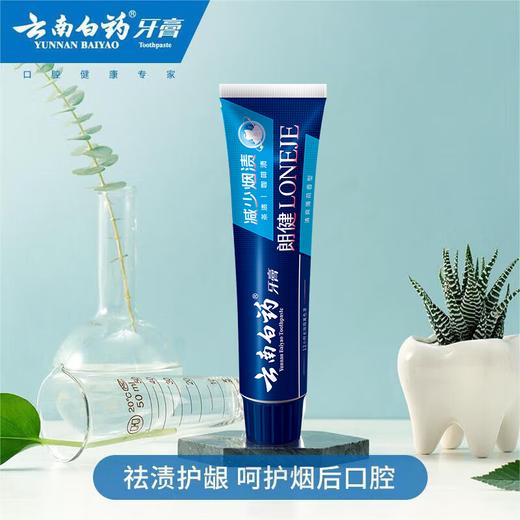 【官方正品】云南白药朗健牙膏薄荷清爽减少烟渍异味修护口腔损伤多规格可选 商品图7