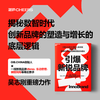作者亲签版·引爆新锐品牌 数智时代创新品牌的塑造与增长 商品缩略图0