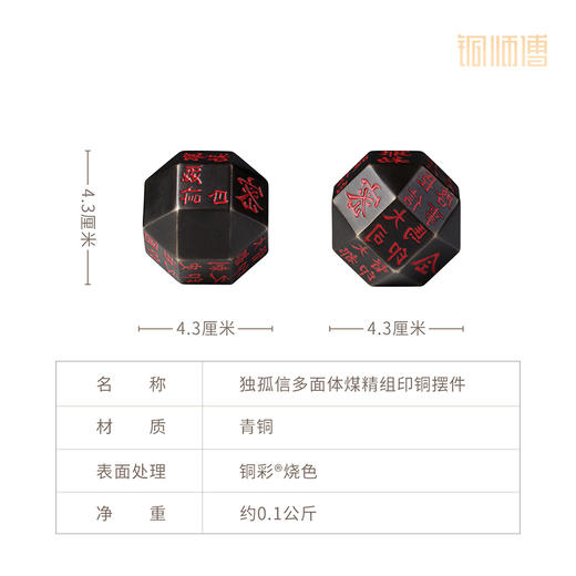 铜师傅 陕西历史博物馆系列《独孤信多面体煤精组印铜摆件》摆件 商品图5
