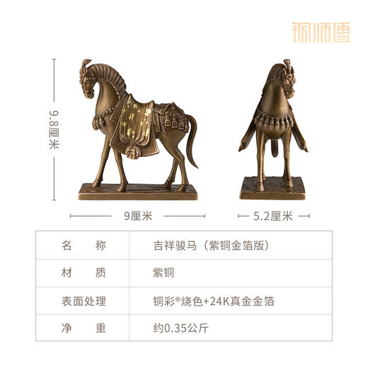 铜师傅《吉祥骏马》客厅桌面铜马摆件 家居装饰开业马到成功摆件 商品图4