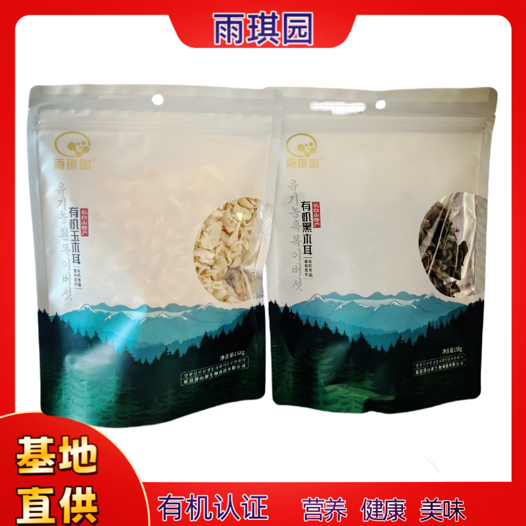 雨琪园 东北有机黑木耳  有机玉木耳  基地直供 良心食材看得见