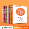 丽塔和小东西（精装版16册） 商品缩略图0