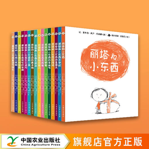 丽塔和小东西（精装版16册） 商品图0