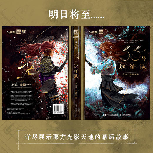 光与影33号远征队官方艺术设定集 正版授权光与影33号远征队设定集游戏原画幕后解读精装收藏画册33号远征队周边 商品图3
