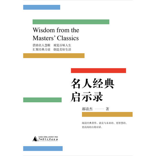 名人经典启示录 商品图1