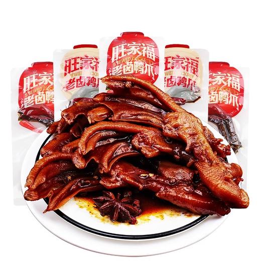 旺家福老卤鸭爪解馋秘制卤味鸭脚减网红休闲小吃脂办公低零食鸭掌 商品图3