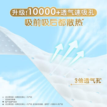 帮宝适散热王者一级帮拉拉裤新生儿婴儿尿不湿尿片超薄透气XXXL50 商品图1