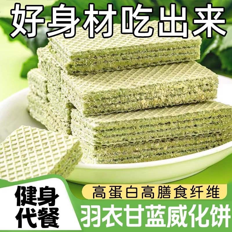 【吃出“好身材”❗️34.9/4盒装🔥羽衣甘蓝奇亚籽威化饼】甄选品质原料制作，高蛋白质含量，科学搭配更好吸收，早餐代餐下午茶休闲茶点心小吃解馋饱腹代餐零食L