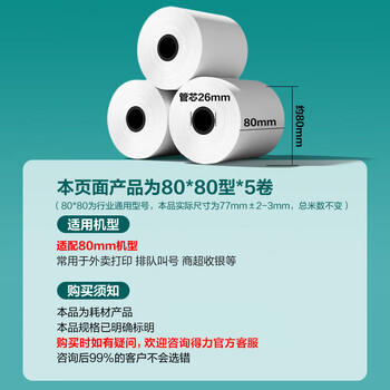 得力（deli）80*80型43米*5卷 薄荷海热敏收银纸 京东外卖餐饮后厨打印纸 ZS172【适配80mm机器 801P等】 商品图1