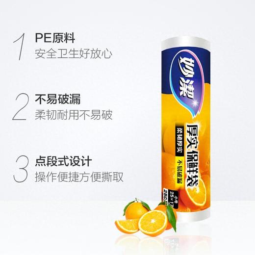妙洁25cm*17cm小号点断式保鲜袋 商品图2