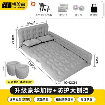 探险者（TAN XIAN ZHE）车载充气床垫轿车后座睡垫suv汽车睡觉神器气垫床打地铺 商品图0