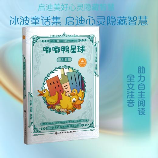 嘟嘟鸭星球 商品图1