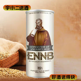 【啤酒】英伦堡德式小麦白啤 原麦汁浓度12°P 酒精度5%vol  1L*1