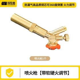 TANXIANZHE探险者喷火枪金属喷头手持喷火器家用烧猪毛点火烧碳烘焙焊枪