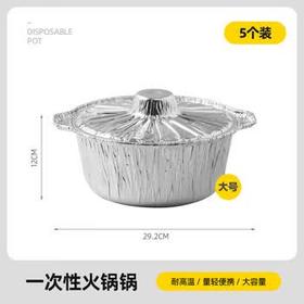 探险者（TAN XIAN ZHE）铝箔锡纸锅一次性火锅锅具外卖打包盒户外烧烤锅可加热