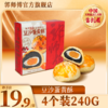 【秒杀】郭师傅豆沙蛋黄酥4个装240g/莲蓉蛋黄酥4个装240g 商品缩略图0