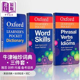 【中商原版】牛津袖珍词汇词典3册 英语词典+动词短语+词汇 Oxford Learners Pocket Dictionary PHRASAL VERBS WORD SKILLS 