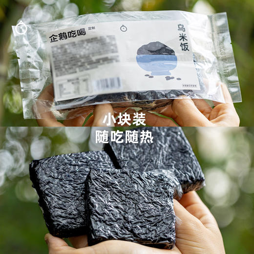 企鹅吃喝|乌米饭 南烛叶乌米饭 立夏饭 香气清新口感软糯 中式甜品 商品图1
