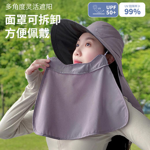 【户外全效防晒遮阳帽】一帽≈3件，可拆卸防护面罩！轻盈透气，UPF50+的防晒指数！骑行、户外出游都适配！【bimilie-X】 商品图1