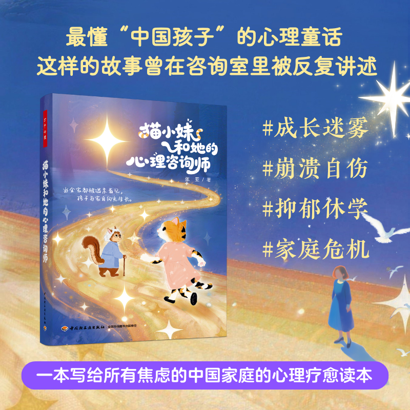 【限量签名版】万千心理·猫小妹和她的心理咨询师（全彩）