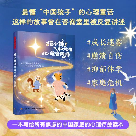 【限量签名版】万千心理·猫小妹和她的心理咨询师（全彩） 商品图0