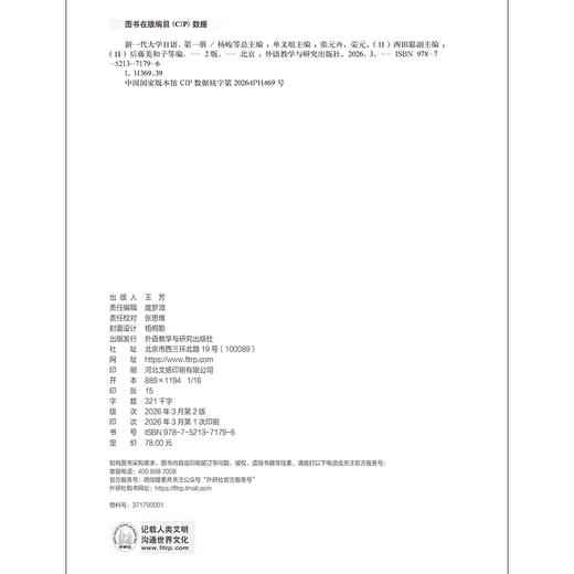 新一代大学日语（第二版） 商品图12