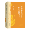 重构价值活态：中国非物质文化遗产数字传播新论 商品缩略图0
