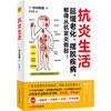【新书特惠】《抗炎生活》 商品缩略图1