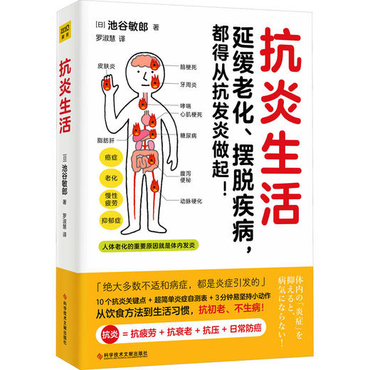 【新书特惠】《抗炎生活》 商品图1