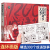 1200图成语故事大书 中国风插画版 6-10-12岁小学生 经典国学儿童绘本大全 三四五六年级班主任老师推荐课外阅读书籍读物 商品缩略图0