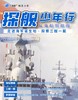 大蓝鲸爱研学【泰州探舰1日独立营】走进海军诞生地，溯源中国海军发展史；走进海军基地，探秘三舰一艇，成就中国少年军舰梦！ 商品缩略图0