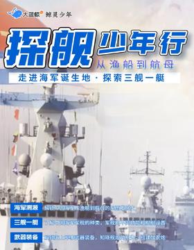 大蓝鲸爱研学【泰州探舰1日独立营】走进海军诞生地，溯源中国海军发展史；走进海军基地，探秘三舰一艇，成就中国少年军舰梦！