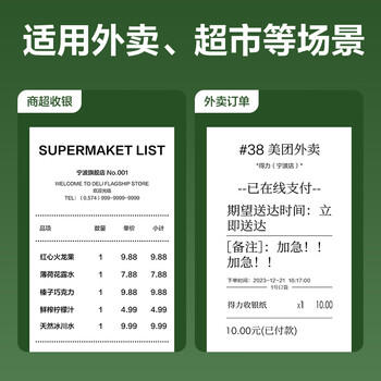 得力（deli）57*30型6.5米*50卷 薄荷海无管芯热敏超市纸 京东外卖超市小票纸 ZS189【适配58mm机器 5801P等】 商品图3