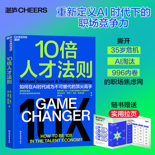 10倍人才法则  如何在AI时代成为不可替代的硬核高手 商品图0