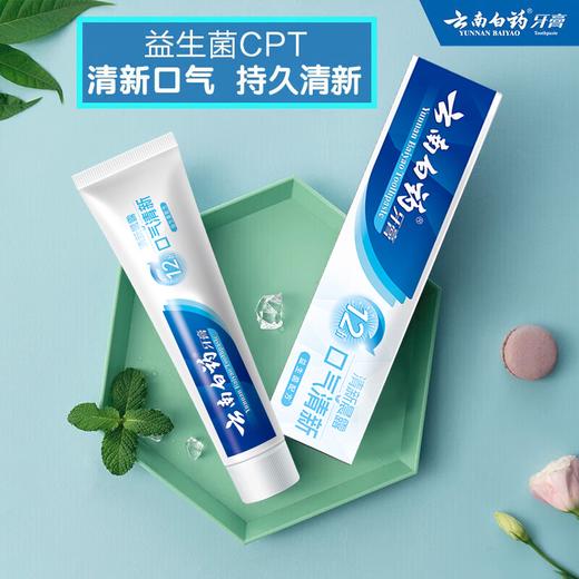 【官方正品】云南白药牙膏清新晨露含益生菌云南白药活性成分清新口气平衡菌群减轻牙龈问题 商品图3