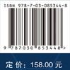 多结构群体智慧决策理论 唐明 廖虎昌 叶鑫 9787030853448 商品缩略图4