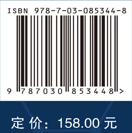 多结构群体智慧决策理论 唐明 廖虎昌 叶鑫 9787030853448 商品图4