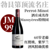 【JM99·酒庄成名作！非凡深度Mazoyères】2023 佩罗米诺酒庄玛泽耶香贝丹特级园老藤干红 商品缩略图0