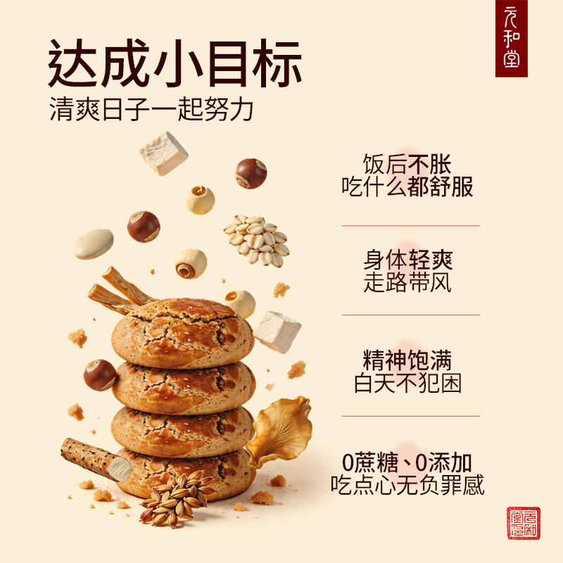 预售【新品首发】元和堂迷罗亲研 古法元气八珍糕 脾胃糕点 健康零食 温凉平衡 300克/盒 元和好物 迷罗亲研 谷雨专属