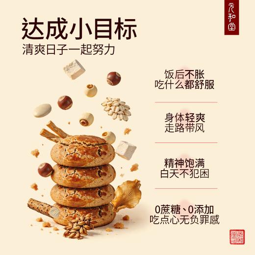 预售【新品首发】元和堂迷罗亲研 古法元气八珍糕 脾胃糕点 健康零食 温凉平衡 300克/盒 元和好物 迷罗亲研 谷雨专属 商品图0