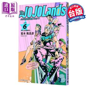 【中商原版】漫画 JOJO的奇妙冒险 PART 9 The JOJOLands 第6集 荒木飞吕彦 台版漫画书 东立出版