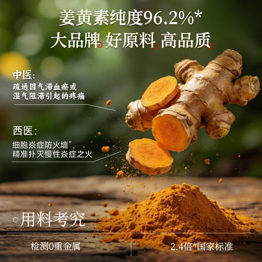 【618会员提前购】北京同仁堂姜黄黄芪片 抗炎祛湿强免疫 养胃护肝 商品图6