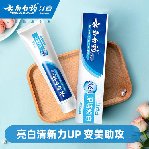 【官方正品】云南白药牙膏益齿白120g深洁焕白缓解牙龈问题营养牙周 商品图4